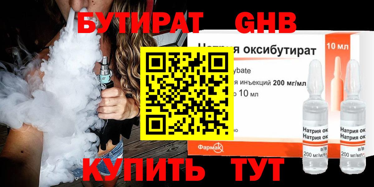 Бутират GHB  Вход с VPN  Избербаш 