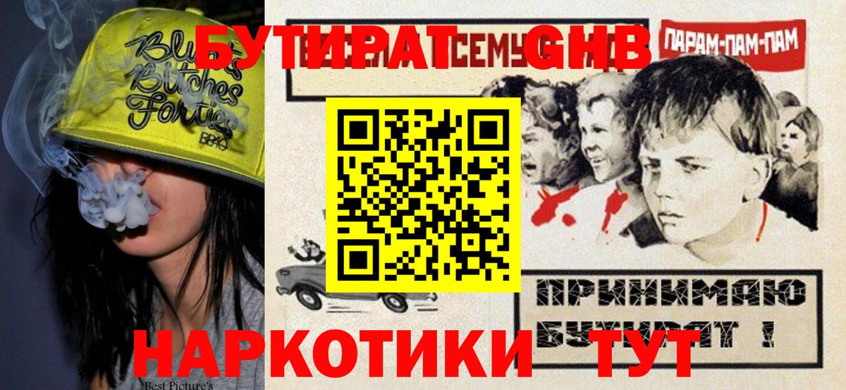 Бутират 99% Избербаш