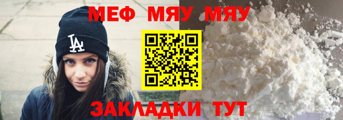 МЕФ  МЕФ мяу мяу  Вход с VPN  Избербаш  МЕФ кристаллы  МЯУ-МЯУ 